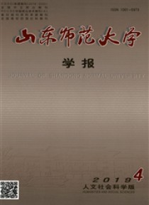 山东师范大学学报·社会科学版